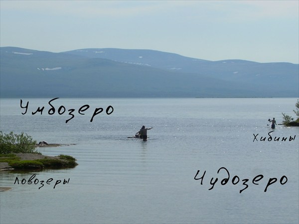 Умбозеро- чудозеро